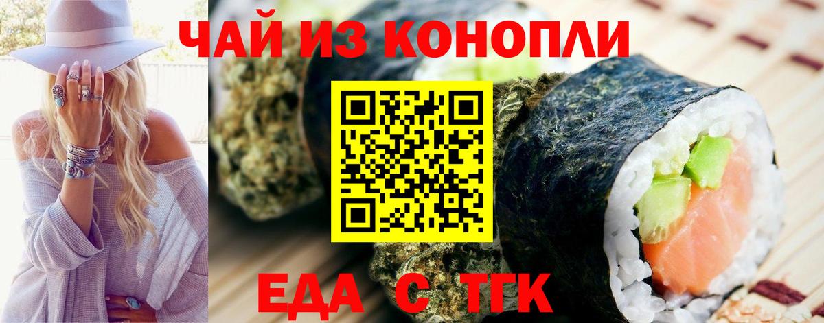Стрежевой  Еда ТГК марихуана  Вход с VPN 