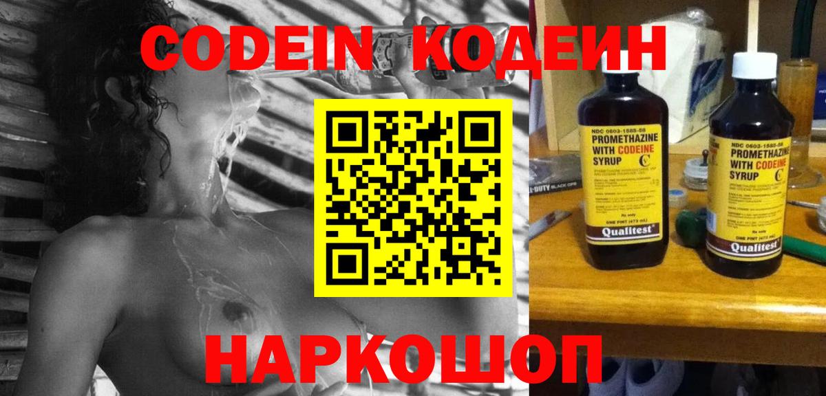 Codein напиток Lean (лин)  Codein напиток Lean (лин)  Вход с VPN  Стрежевой 