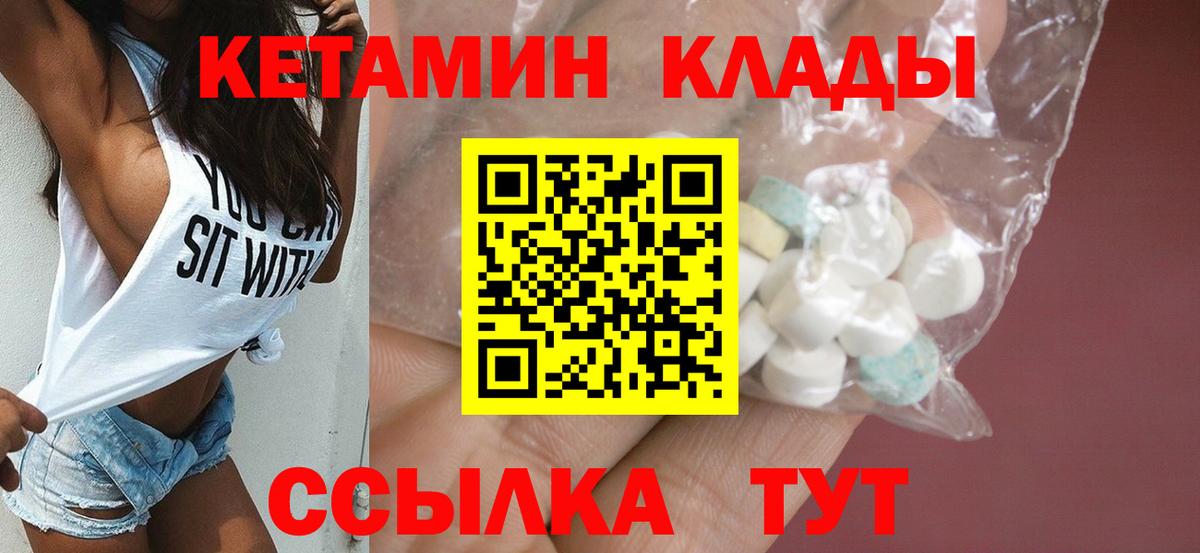 Кетамин VHQ  Вход с VPN  Стрежевой 
