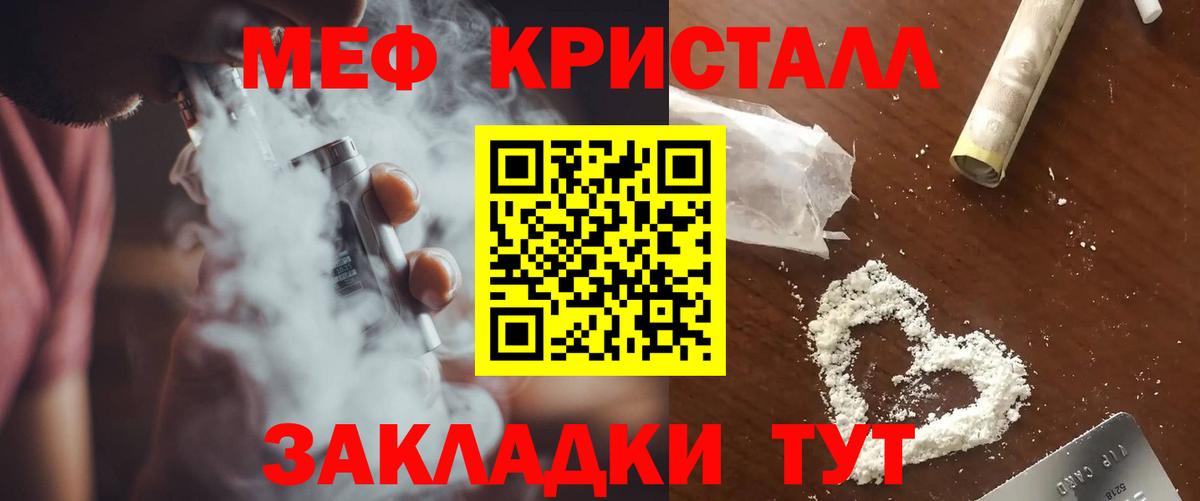 МЕФ 4 MMC  Меф  МЯУ-МЯУ  hydra ONION  Вход с VPN  Стрежевой 