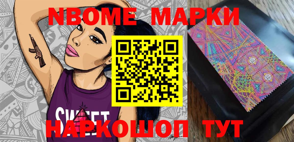 Марки N-bome 1,5мг  Марки N-bome 1,5мг  Вход с VPN  Стрежевой 