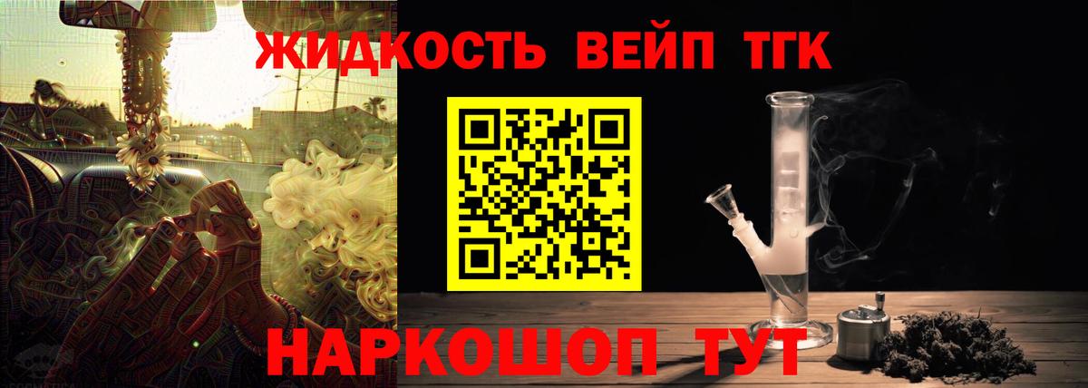 Дистиллят ТГК жижа  Вход с VPN  Стрежевой  Дистиллят ТГК вейп с тгк 